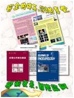 附件4-行銷海報 - 3 學術發表 國際認同